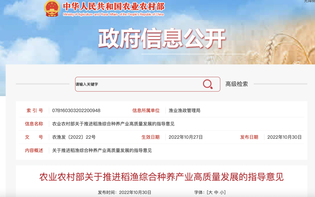 如何推進稻漁綜合種養產業高質量發展？指導意見來了