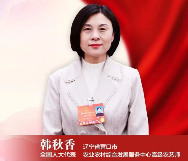 全國人大代表韓秋香：加快推廣小型農(nóng)機普及應(yīng)用